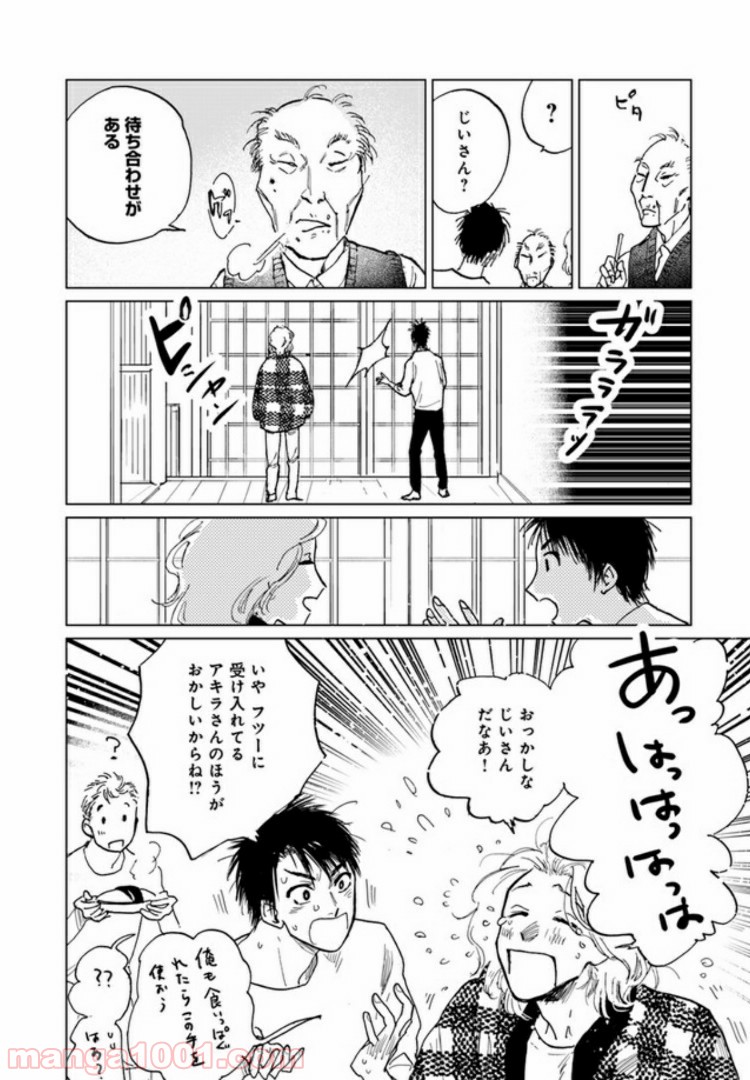 メゾン刻の湯 - 第4.1話 - Page 8