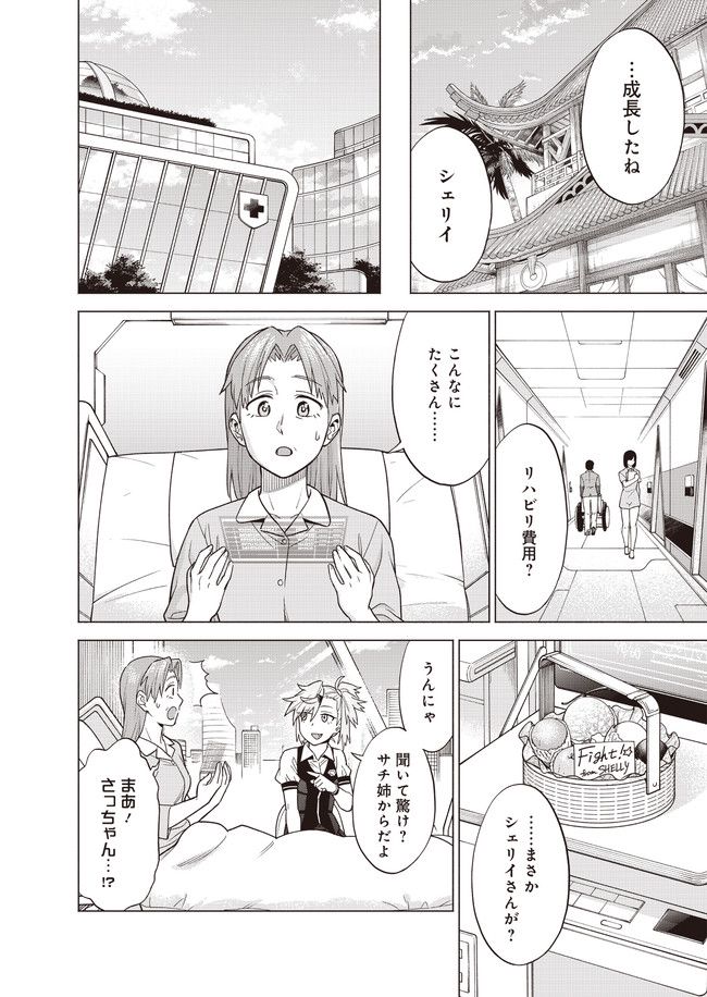 バトルアスリーテス大運動会 ReSTART! プリマ・ステラ 第9話 - Page 4