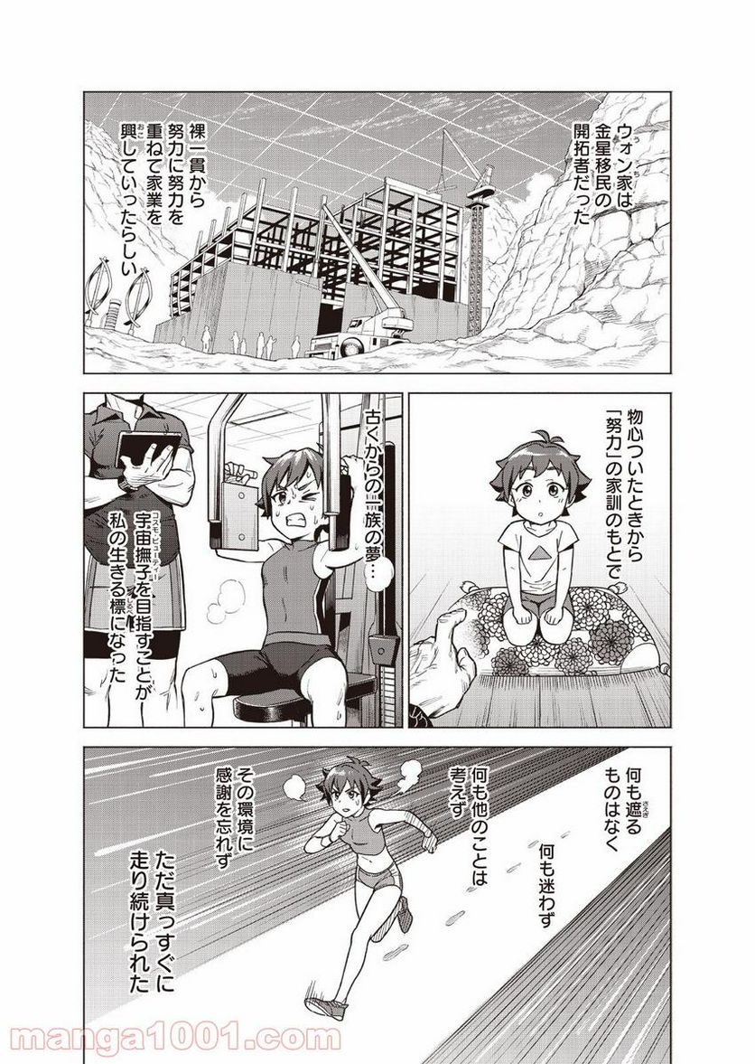 バトルアスリーテス大運動会 ReSTART! プリマ・ステラ - 第2話 - Page 29