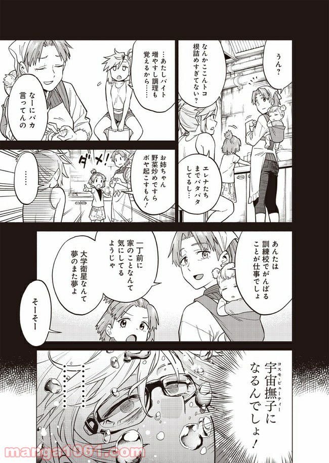 バトルアスリーテス大運動会 ReSTART! プリマ・ステラ 第3話 - Page 17