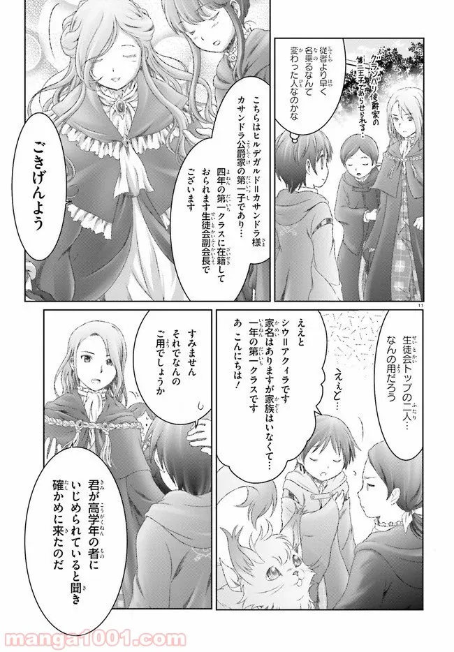 魔法使いで引きこもり？ ～モフモフ以外とも心を通わせよう物語～ - 第24話 - Page 11