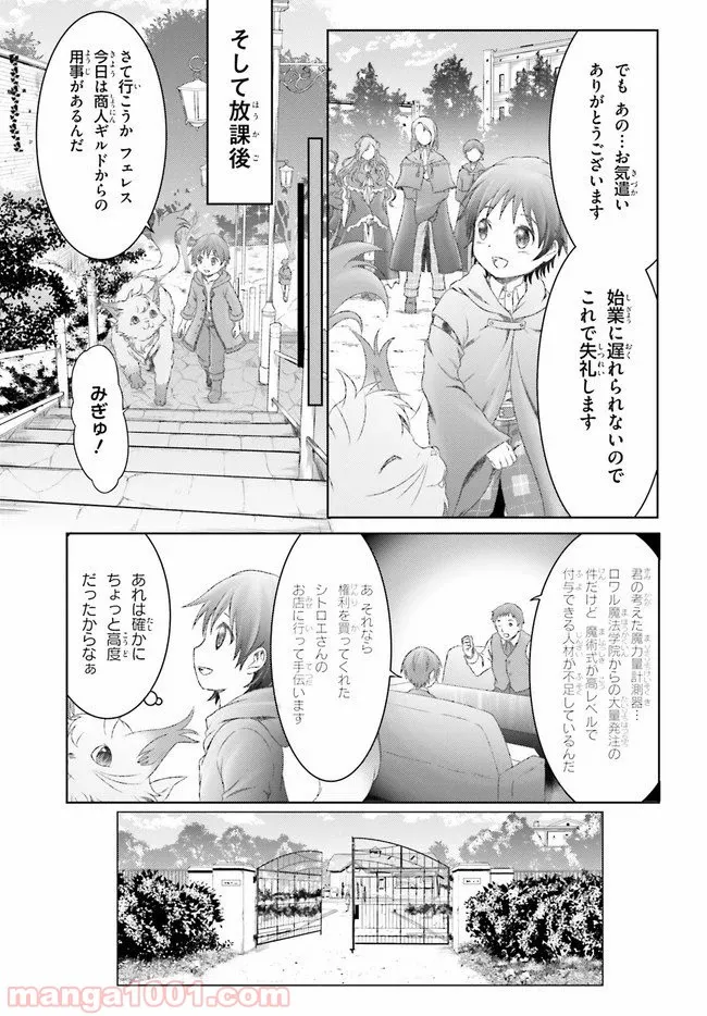 魔法使いで引きこもり？ ～モフモフ以外とも心を通わせよう物語～ 第24話 - Page 13