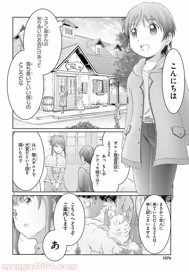 魔法使いで引きこもり？ ～モフモフ以外とも心を通わせよう物語～ - 第24話 - Page 14