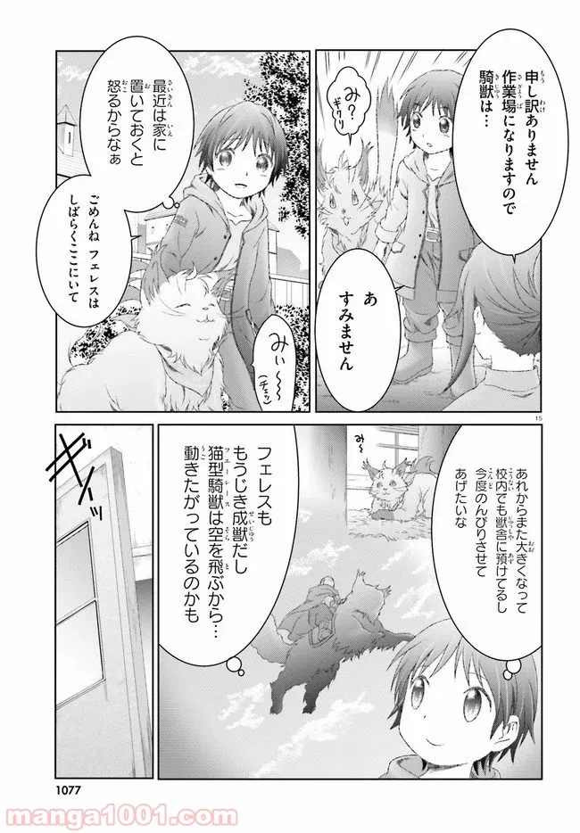 魔法使いで引きこもり？ ～モフモフ以外とも心を通わせよう物語～ - 第24話 - Page 15