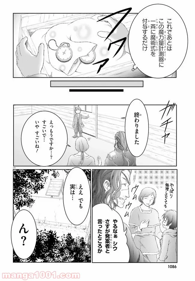 魔法使いで引きこもり？ ～モフモフ以外とも心を通わせよう物語～ - 第24話 - Page 24