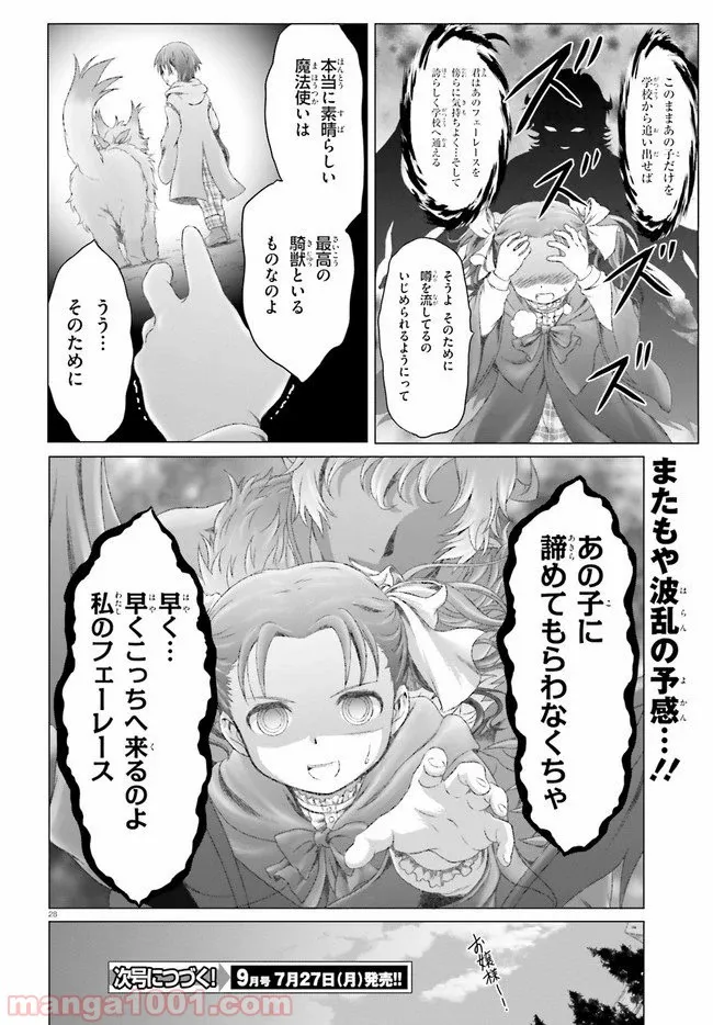 魔法使いで引きこもり？ ～モフモフ以外とも心を通わせよう物語～ - 第24話 - Page 28