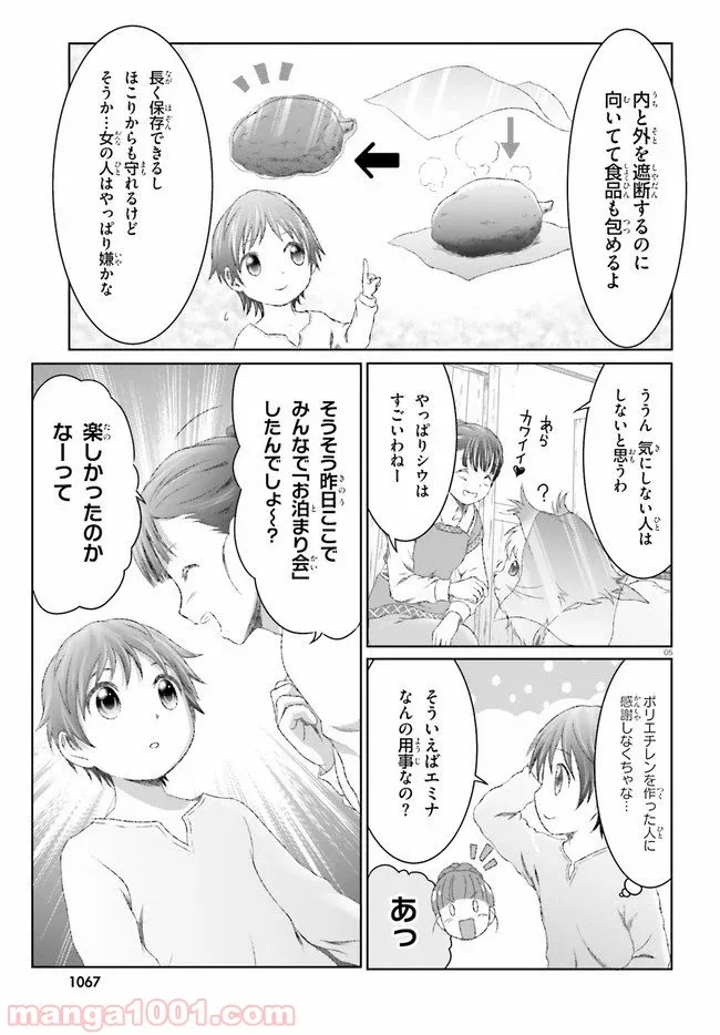 魔法使いで引きこもり？ ～モフモフ以外とも心を通わせよう物語～ - 第24話 - Page 5