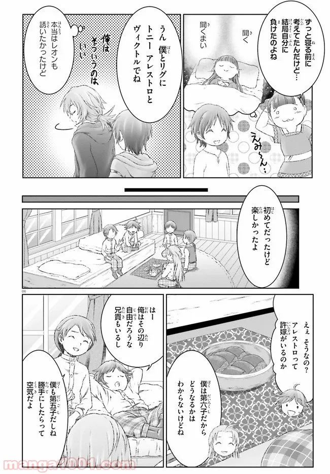 魔法使いで引きこもり？ ～モフモフ以外とも心を通わせよう物語～ - 第24話 - Page 6