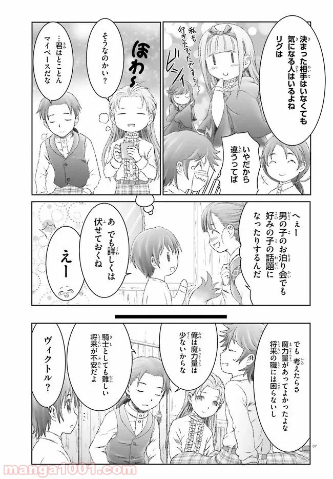 魔法使いで引きこもり？ ～モフモフ以外とも心を通わせよう物語～ - 第24話 - Page 7