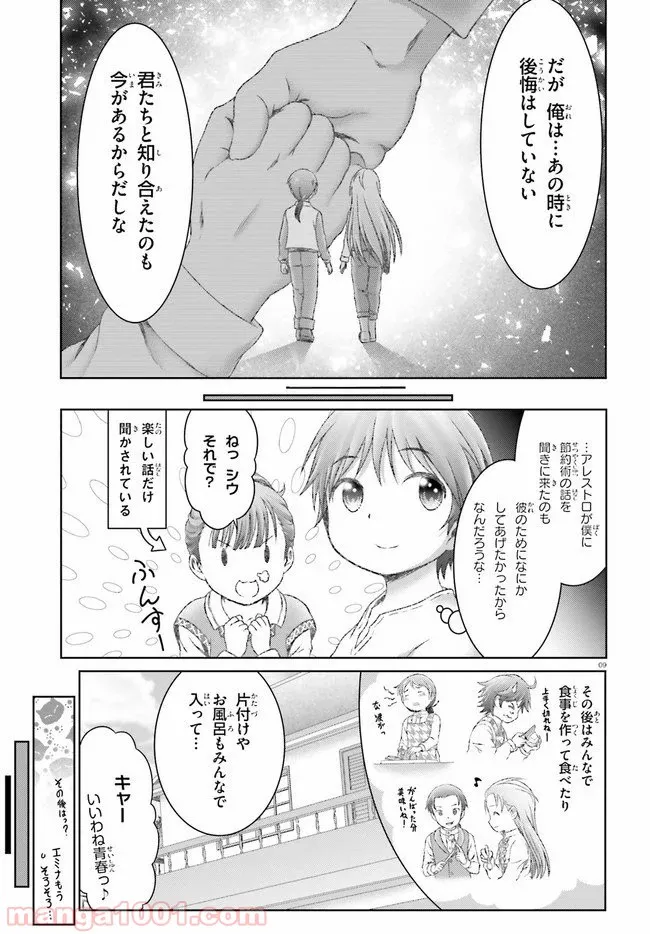 魔法使いで引きこもり？ ～モフモフ以外とも心を通わせよう物語～ 第24話 - Page 9