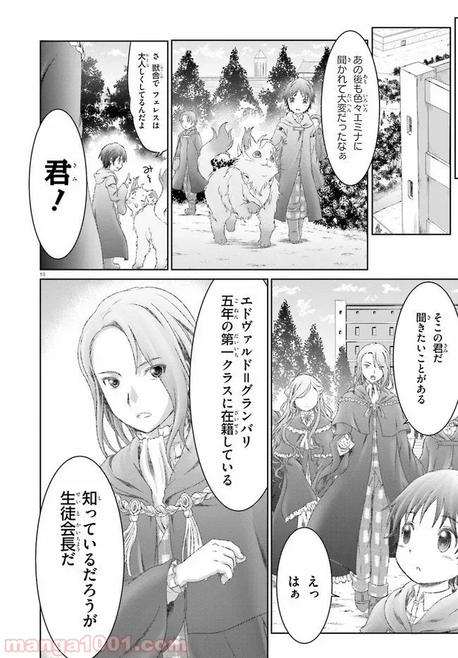 魔法使いで引きこもり？ ～モフモフ以外とも心を通わせよう物語～ 第24話 - Page 10