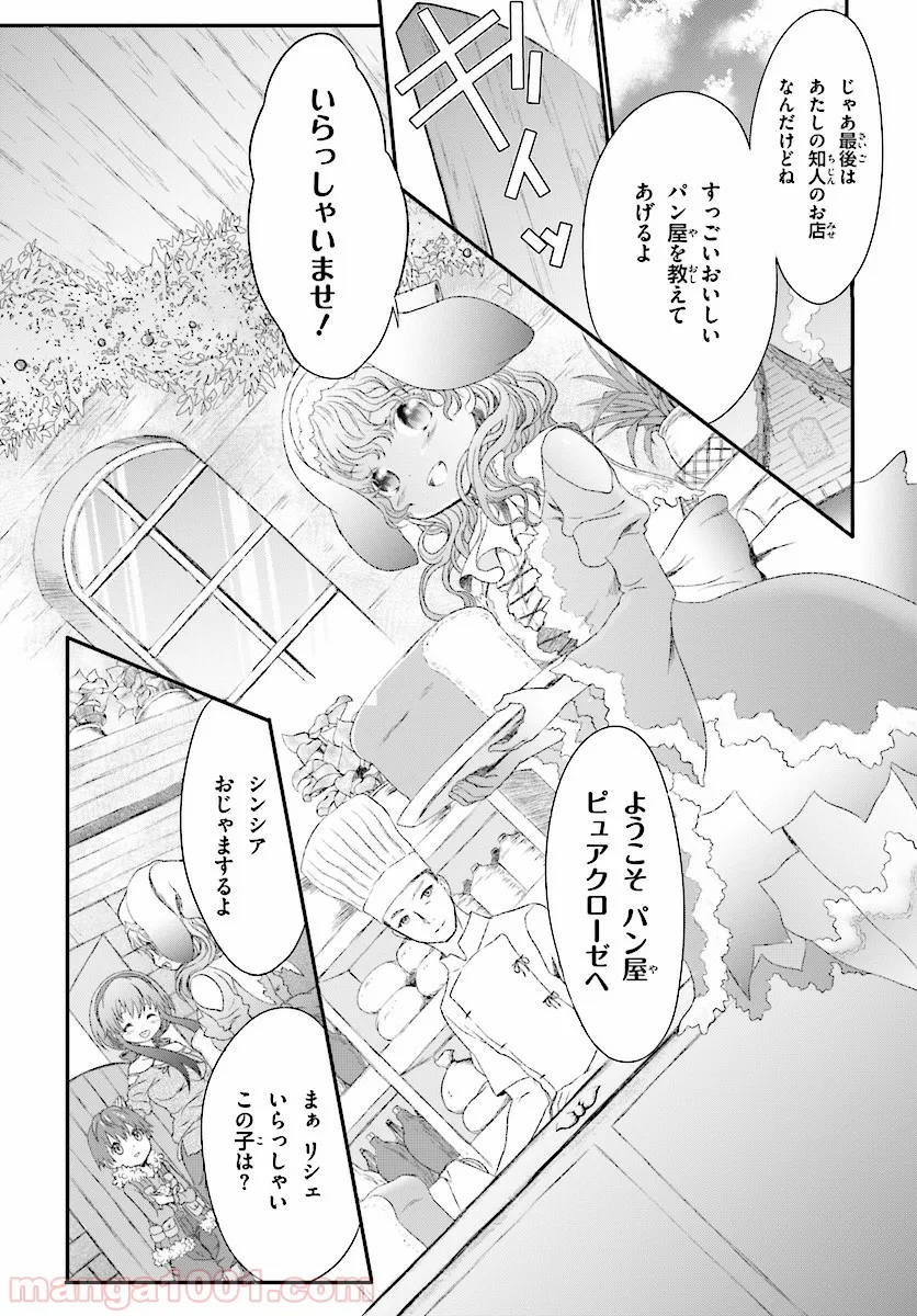 魔法使いで引きこもり？ ～モフモフ以外とも心を通わせよう物語～ - 第2話 - Page 11