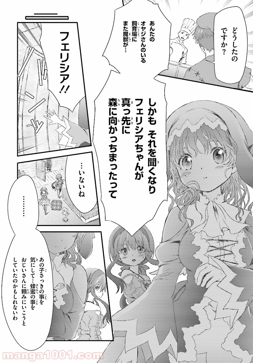 魔法使いで引きこもり？ ～モフモフ以外とも心を通わせよう物語～ 第2話 - Page 16