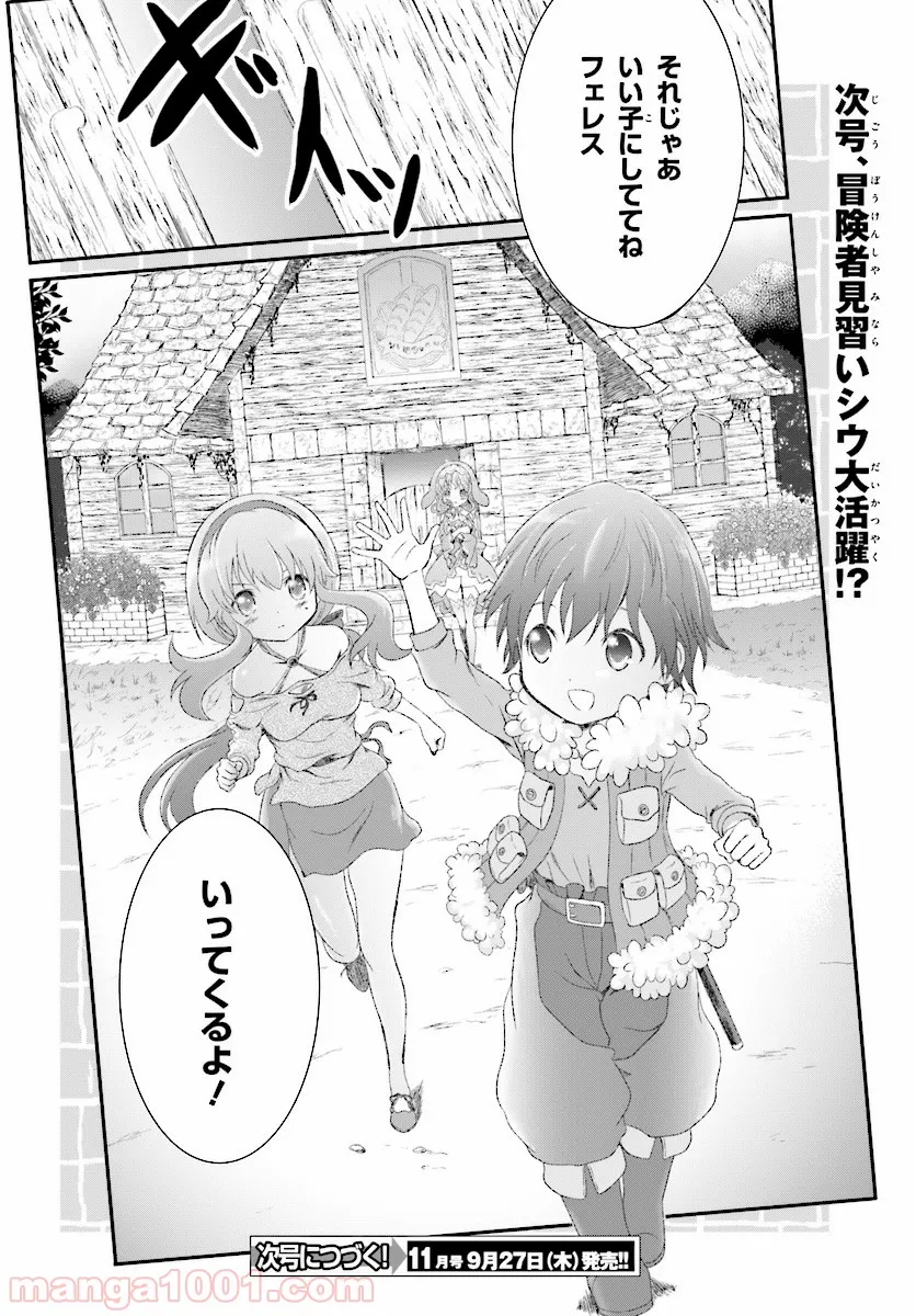 魔法使いで引きこもり？ ～モフモフ以外とも心を通わせよう物語～ - 第2話 - Page 24