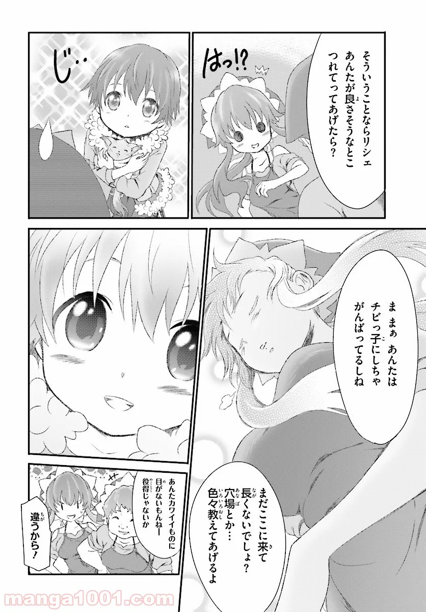 魔法使いで引きこもり？ ～モフモフ以外とも心を通わせよう物語～ - 第2話 - Page 4