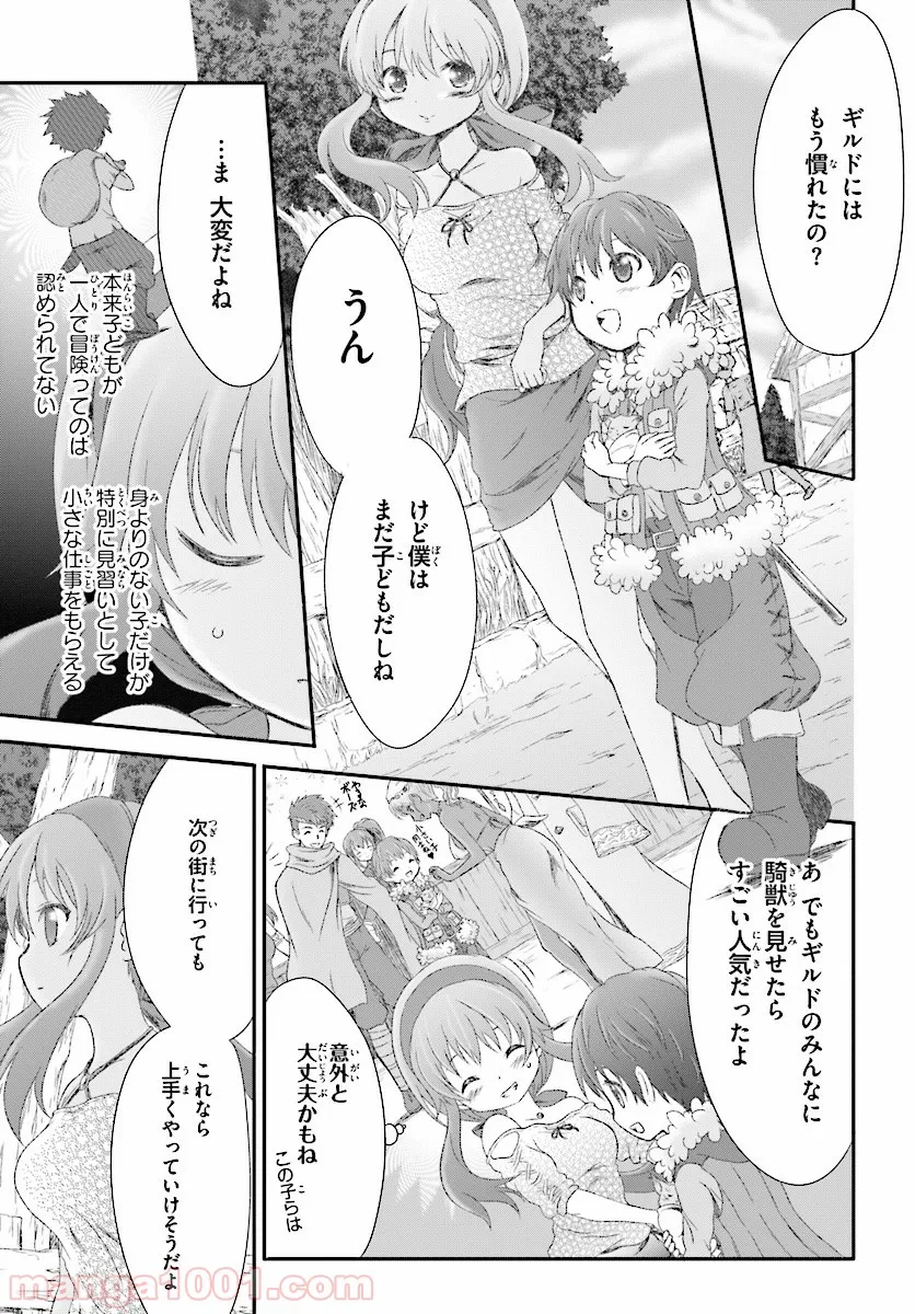 魔法使いで引きこもり？ ～モフモフ以外とも心を通わせよう物語～ - 第2話 - Page 5