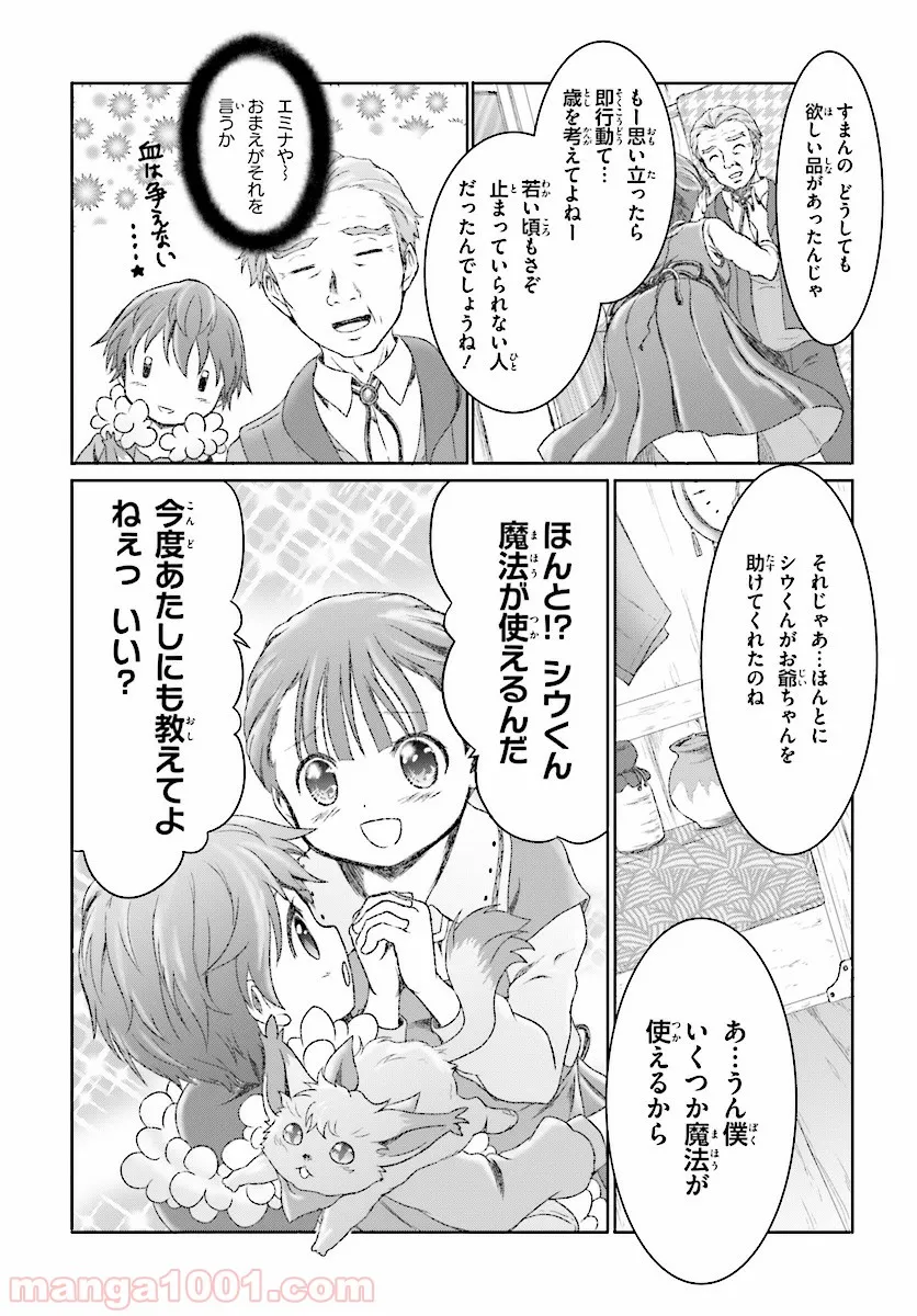 魔法使いで引きこもり？ ～モフモフ以外とも心を通わせよう物語～ - 第7話 - Page 3