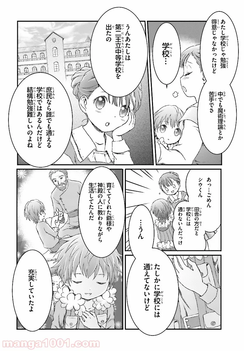 魔法使いで引きこもり？ ～モフモフ以外とも心を通わせよう物語～ - 第7話 - Page 4