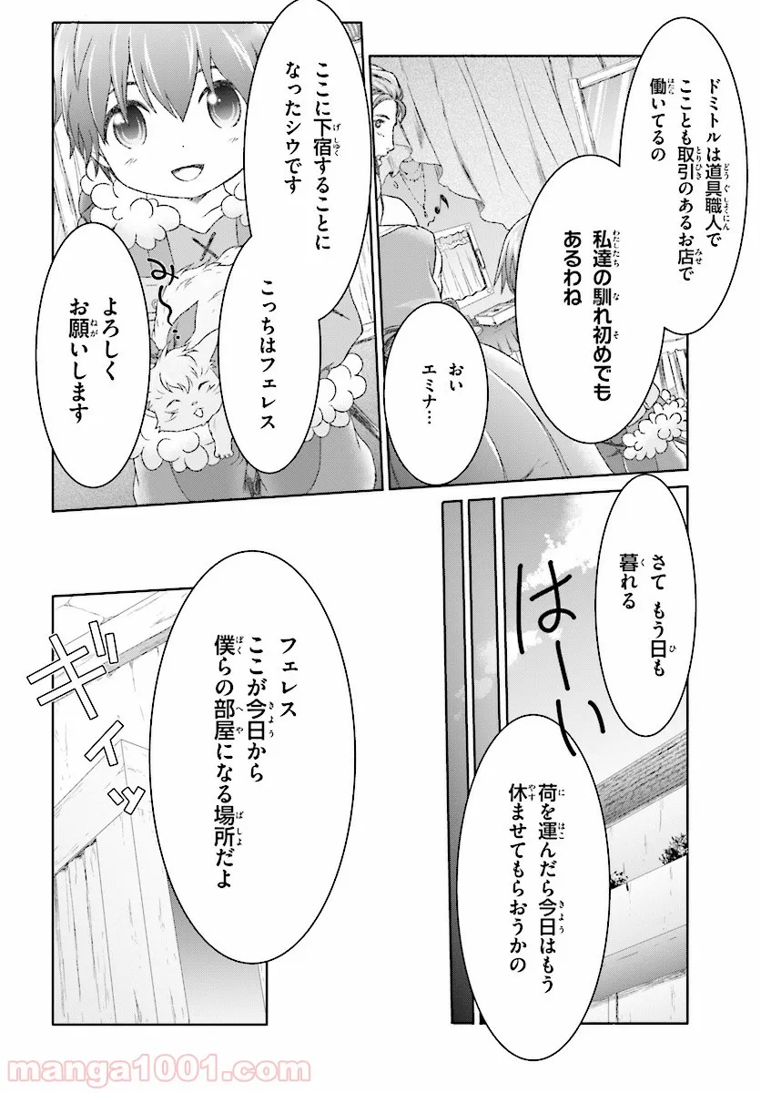 魔法使いで引きこもり？ ～モフモフ以外とも心を通わせよう物語～ 第7話 - Page 6