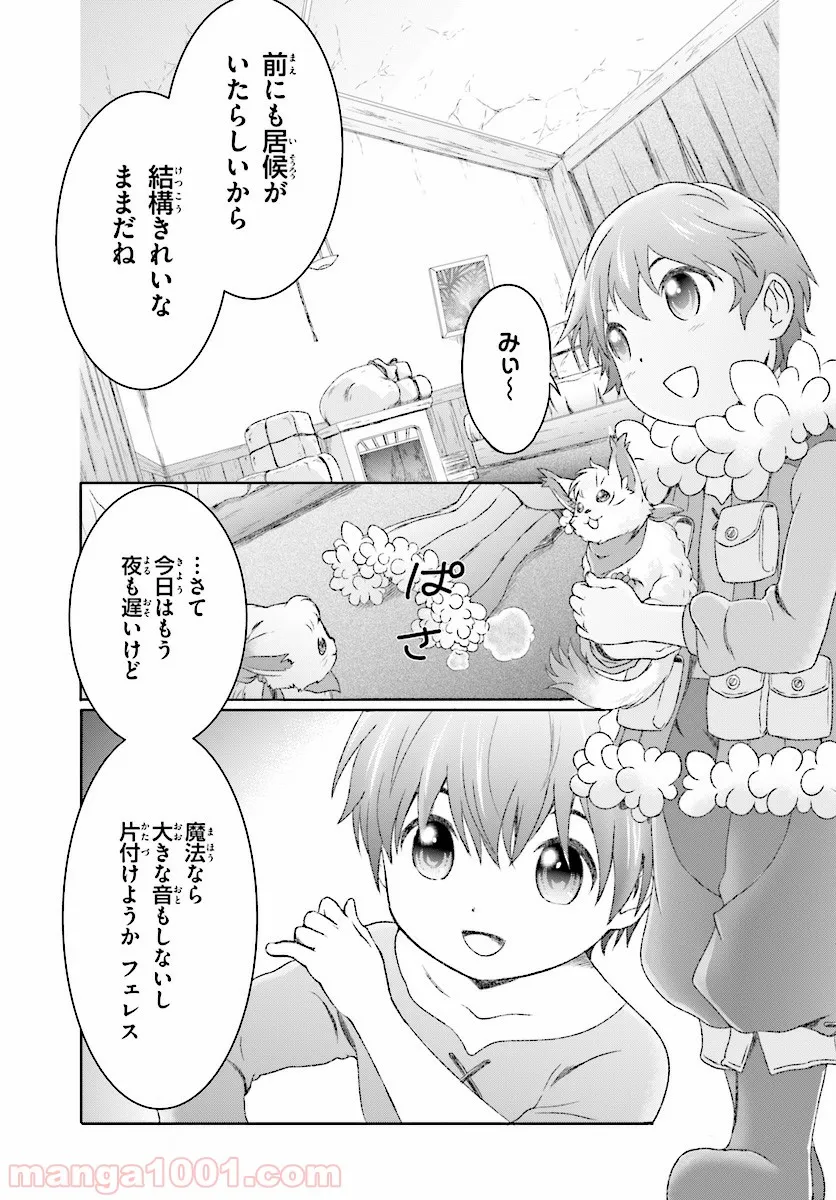 魔法使いで引きこもり？ ～モフモフ以外とも心を通わせよう物語～ 第7話 - Page 7