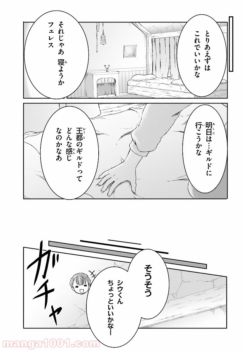 魔法使いで引きこもり？ ～モフモフ以外とも心を通わせよう物語～ - 第7話 - Page 9