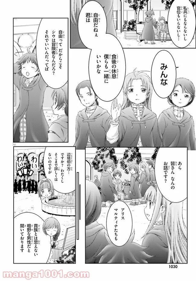 魔法使いで引きこもり？ ～モフモフ以外とも心を通わせよう物語～ 第26話 - Page 12