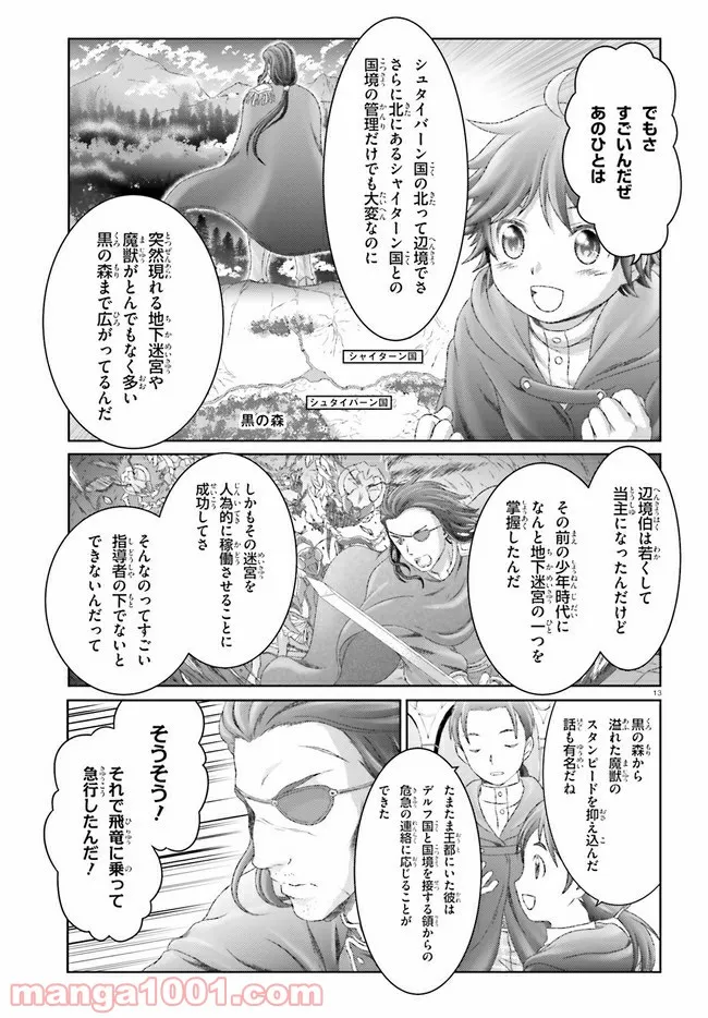 魔法使いで引きこもり？ ～モフモフ以外とも心を通わせよう物語～ - 第26話 - Page 13