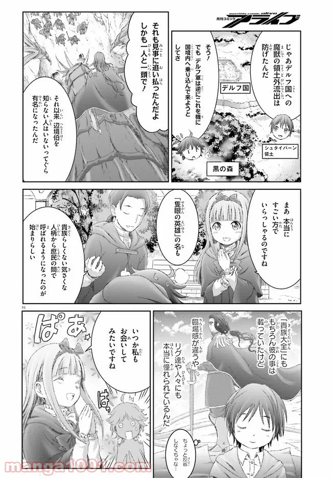 魔法使いで引きこもり？ ～モフモフ以外とも心を通わせよう物語～ - 第26話 - Page 16