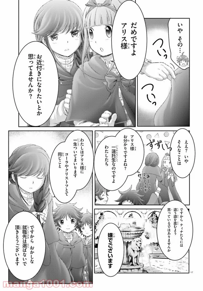 魔法使いで引きこもり？ ～モフモフ以外とも心を通わせよう物語～ 第26話 - Page 17