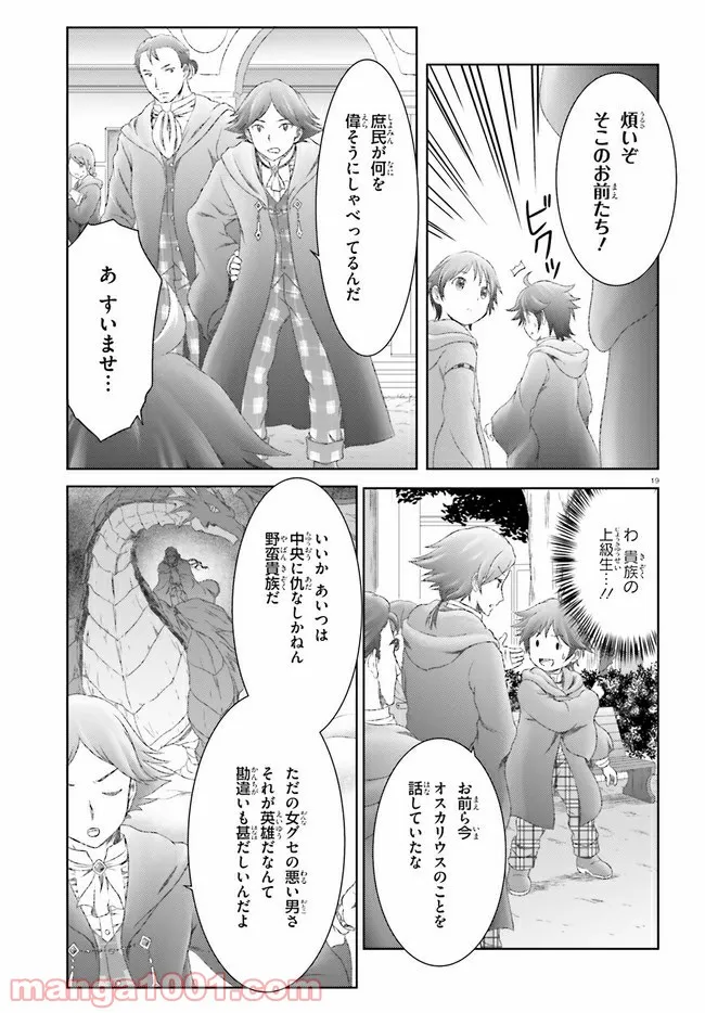 魔法使いで引きこもり？ ～モフモフ以外とも心を通わせよう物語～ - 第26話 - Page 19