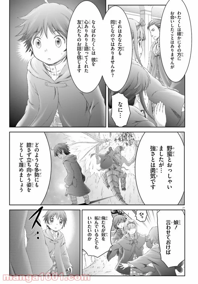 魔法使いで引きこもり？ ～モフモフ以外とも心を通わせよう物語～ - 第26話 - Page 21