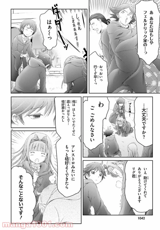 魔法使いで引きこもり？ ～モフモフ以外とも心を通わせよう物語～ - 第26話 - Page 24