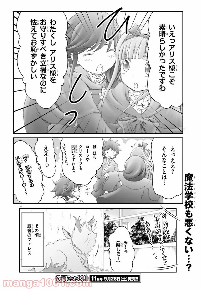 魔法使いで引きこもり？ ～モフモフ以外とも心を通わせよう物語～ 第26話 - Page 26