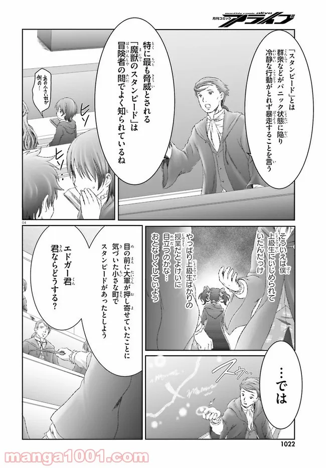 魔法使いで引きこもり？ ～モフモフ以外とも心を通わせよう物語～ - 第26話 - Page 4