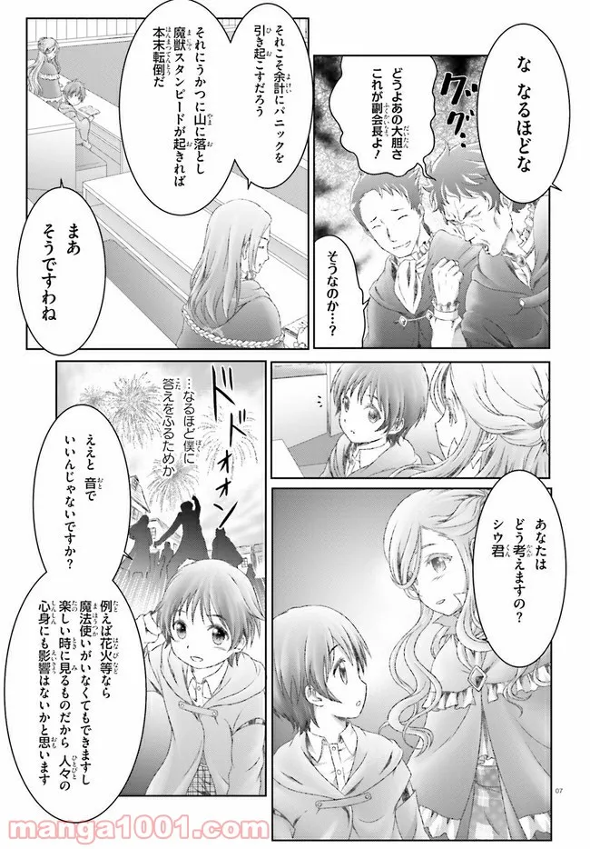 魔法使いで引きこもり？ ～モフモフ以外とも心を通わせよう物語～ - 第26話 - Page 7