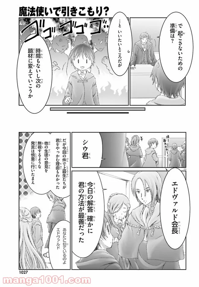 魔法使いで引きこもり？ ～モフモフ以外とも心を通わせよう物語～ - 第26話 - Page 9