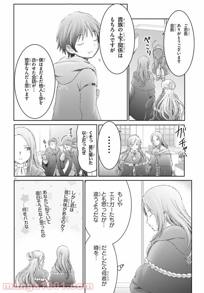 魔法使いで引きこもり？ ～モフモフ以外とも心を通わせよう物語～ - 第26話 - Page 10