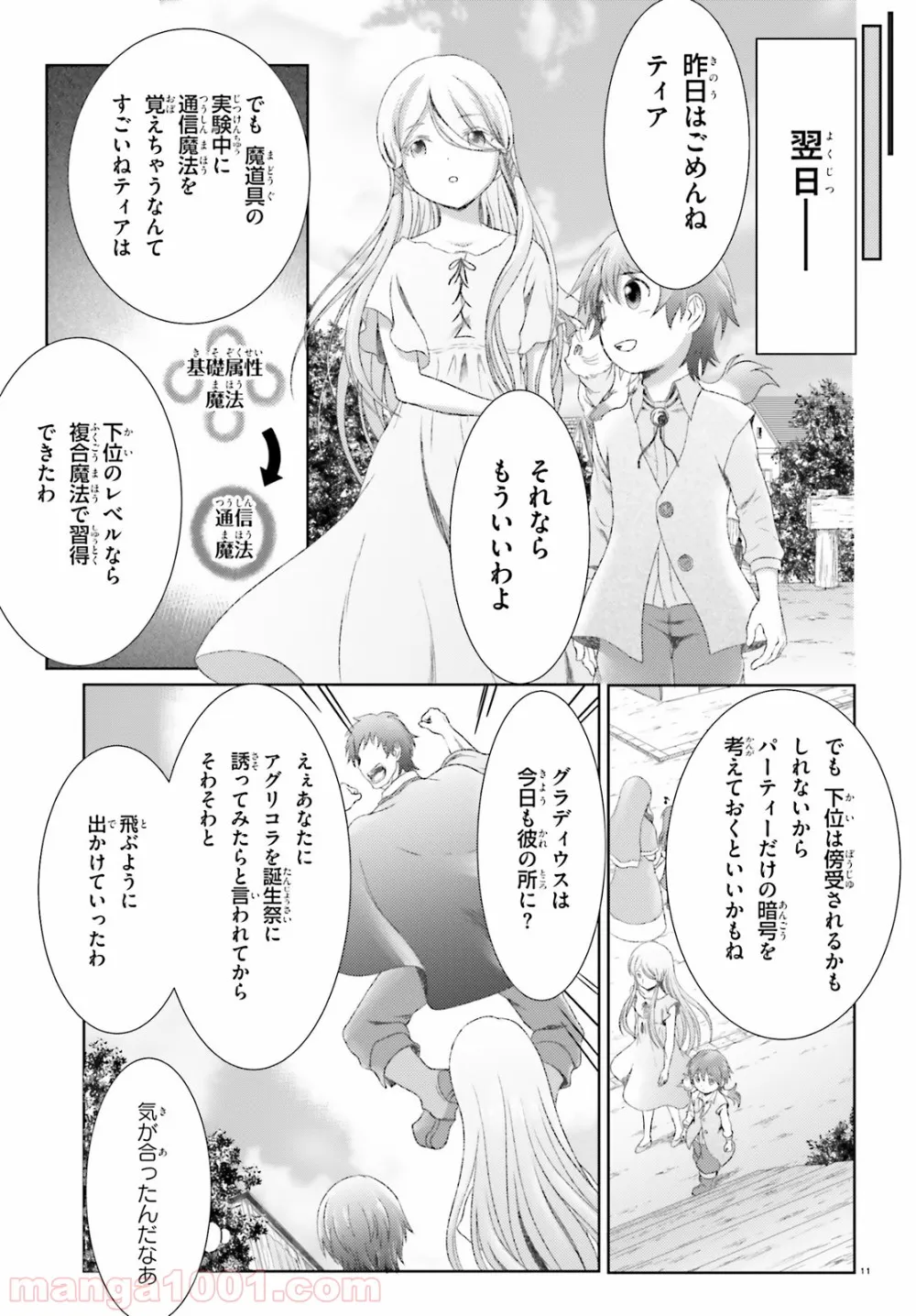 魔法使いで引きこもり？ ～モフモフ以外とも心を通わせよう物語～ - 第13話 - Page 11