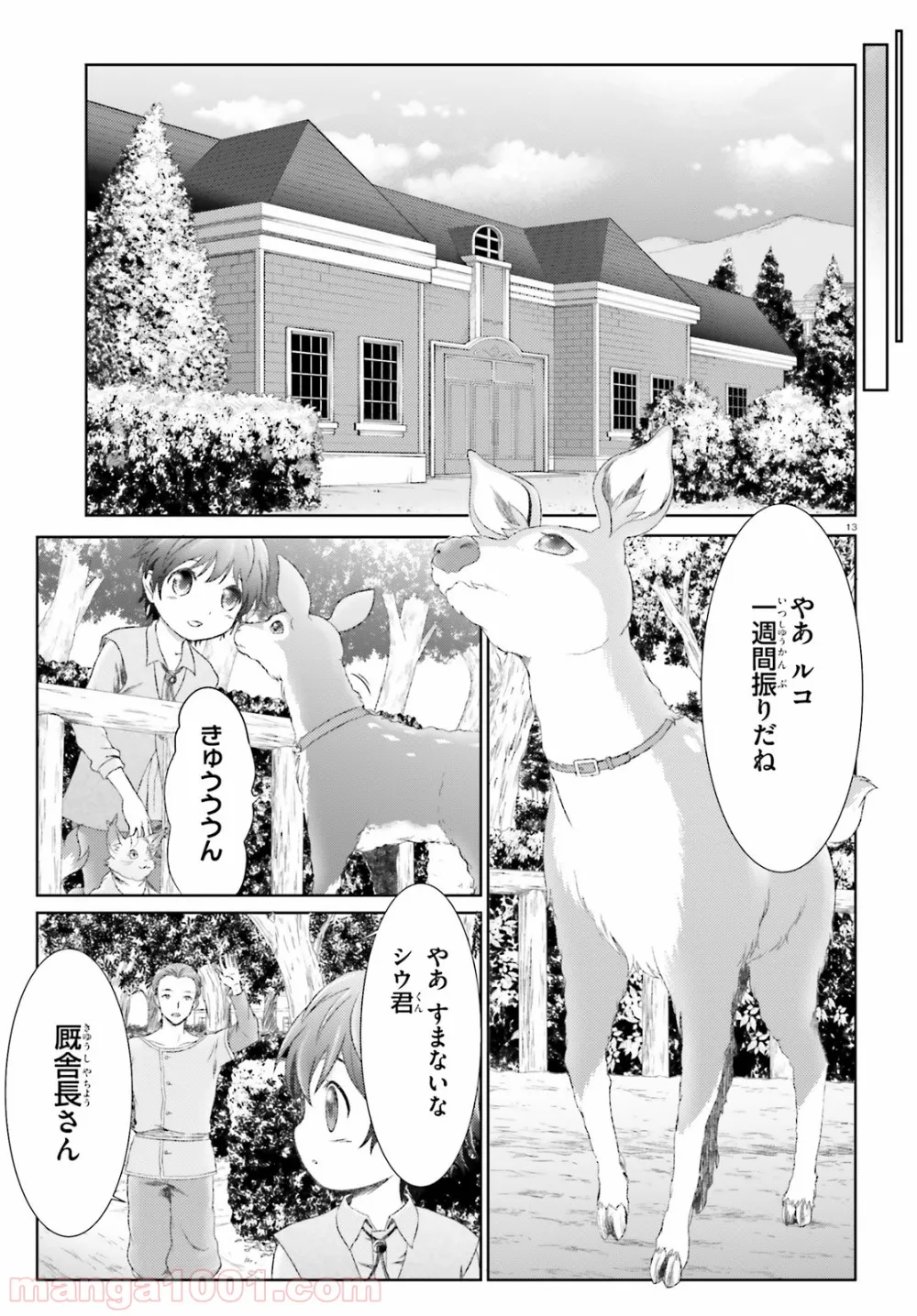 魔法使いで引きこもり？ ～モフモフ以外とも心を通わせよう物語～ 第13話 - Page 13