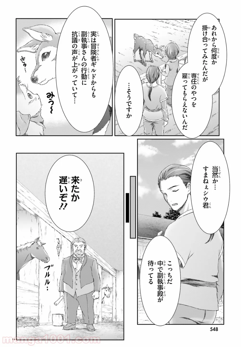 魔法使いで引きこもり？ ～モフモフ以外とも心を通わせよう物語～ - 第13話 - Page 14