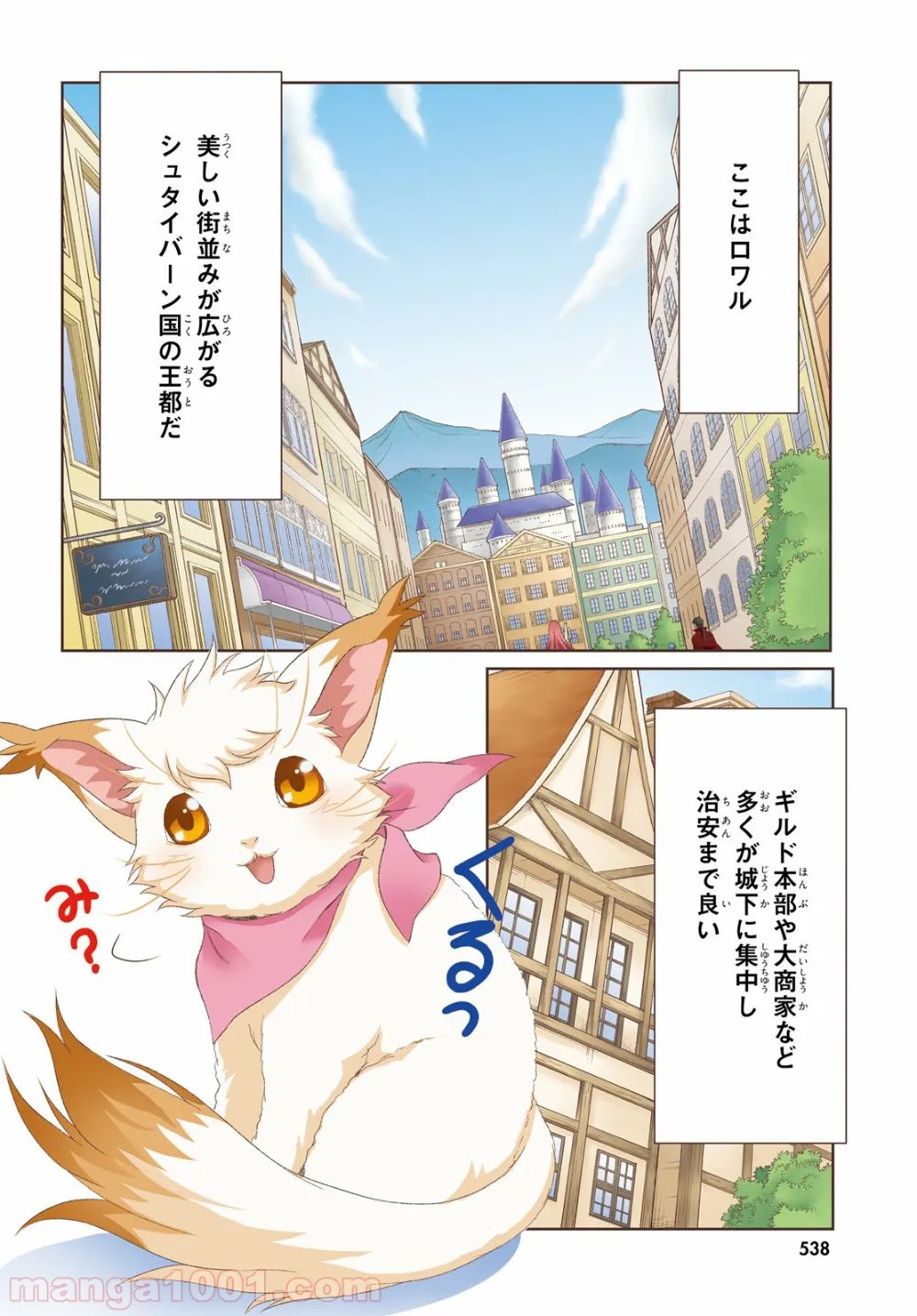 魔法使いで引きこもり？ ～モフモフ以外とも心を通わせよう物語～ - 第13話 - Page 4