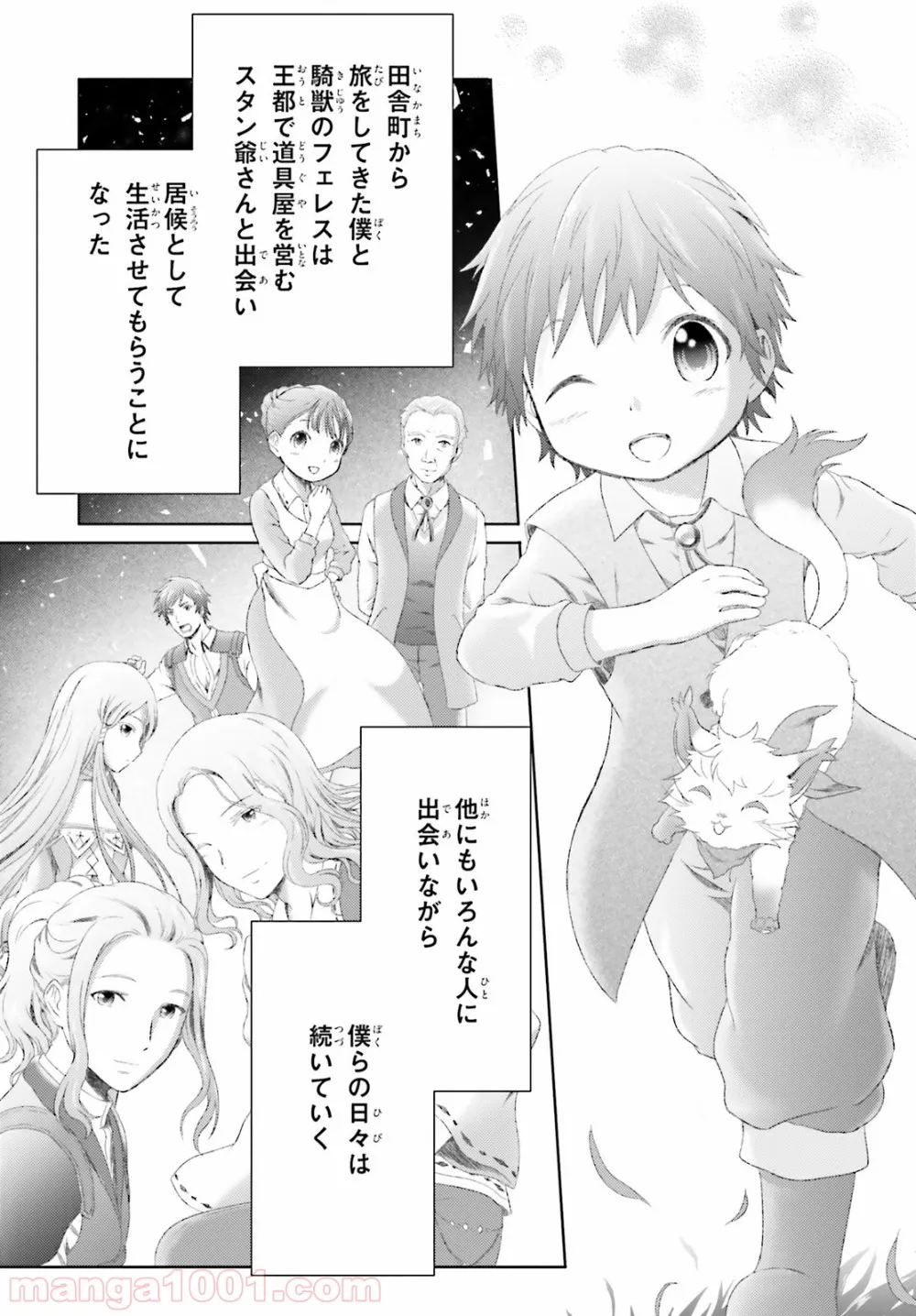 魔法使いで引きこもり？ ～モフモフ以外とも心を通わせよう物語～ - 第13話 - Page 5