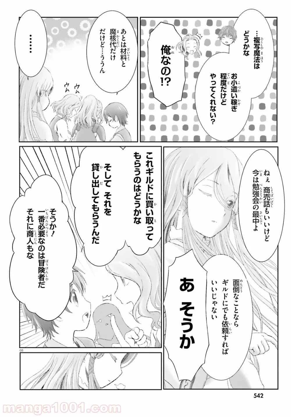 魔法使いで引きこもり？ ～モフモフ以外とも心を通わせよう物語～ - 第13話 - Page 8