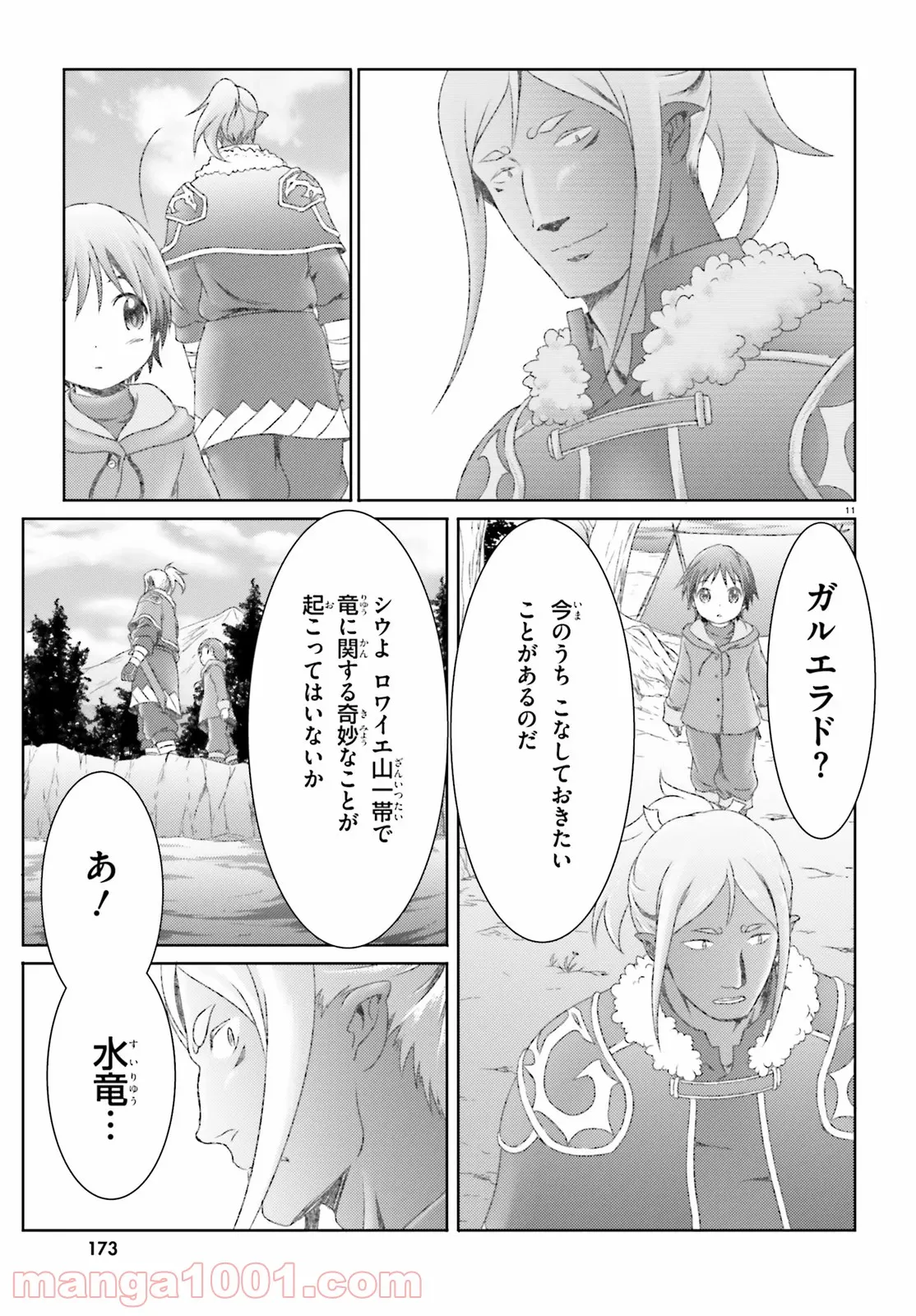 魔法使いで引きこもり？ ～モフモフ以外とも心を通わせよう物語～ - 第21話 - Page 11