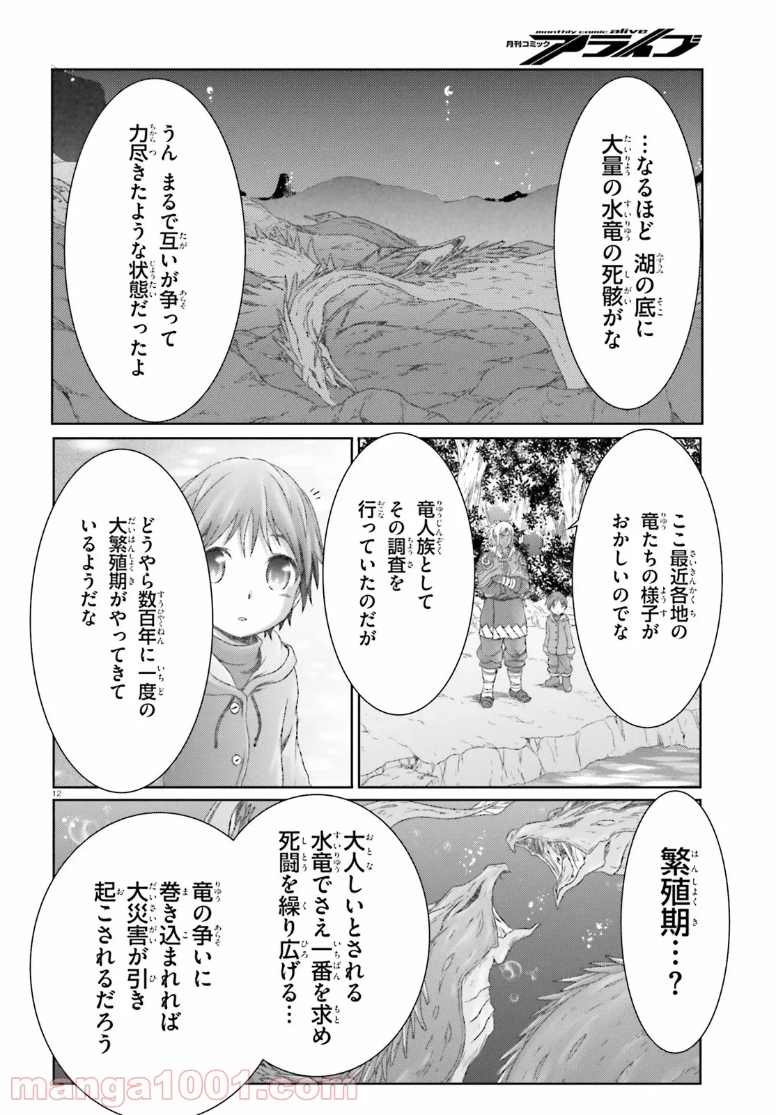 魔法使いで引きこもり？ ～モフモフ以外とも心を通わせよう物語～ 第21話 - Page 12