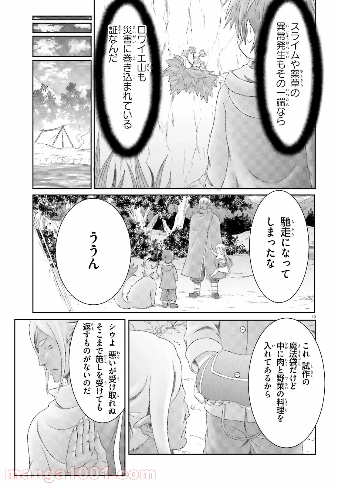 魔法使いで引きこもり？ ～モフモフ以外とも心を通わせよう物語～ - 第21話 - Page 13