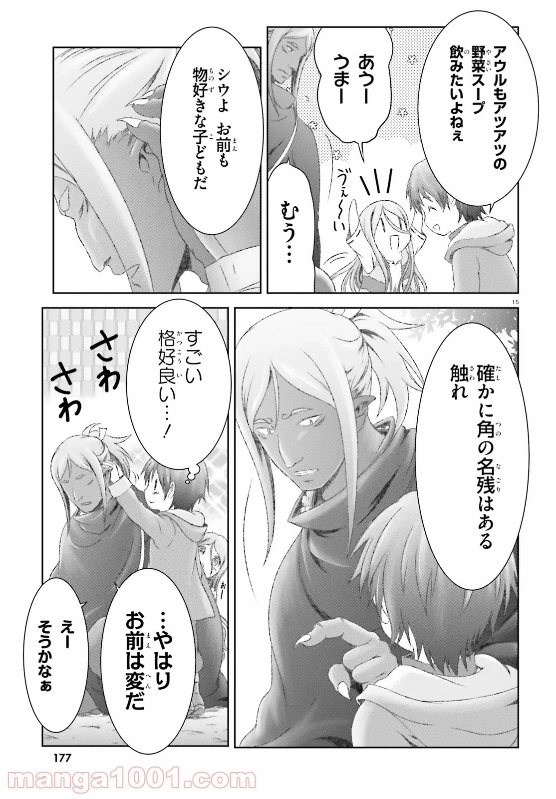 魔法使いで引きこもり？ ～モフモフ以外とも心を通わせよう物語～ - 第21話 - Page 15