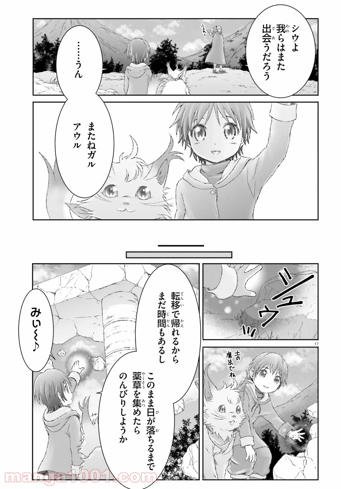 魔法使いで引きこもり？ ～モフモフ以外とも心を通わせよう物語～ - 第21話 - Page 17