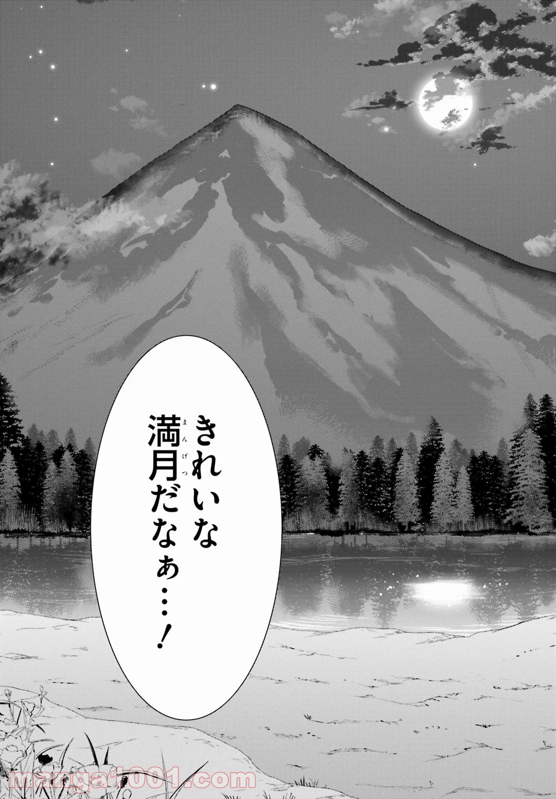 魔法使いで引きこもり？ ～モフモフ以外とも心を通わせよう物語～ - 第21話 - Page 19