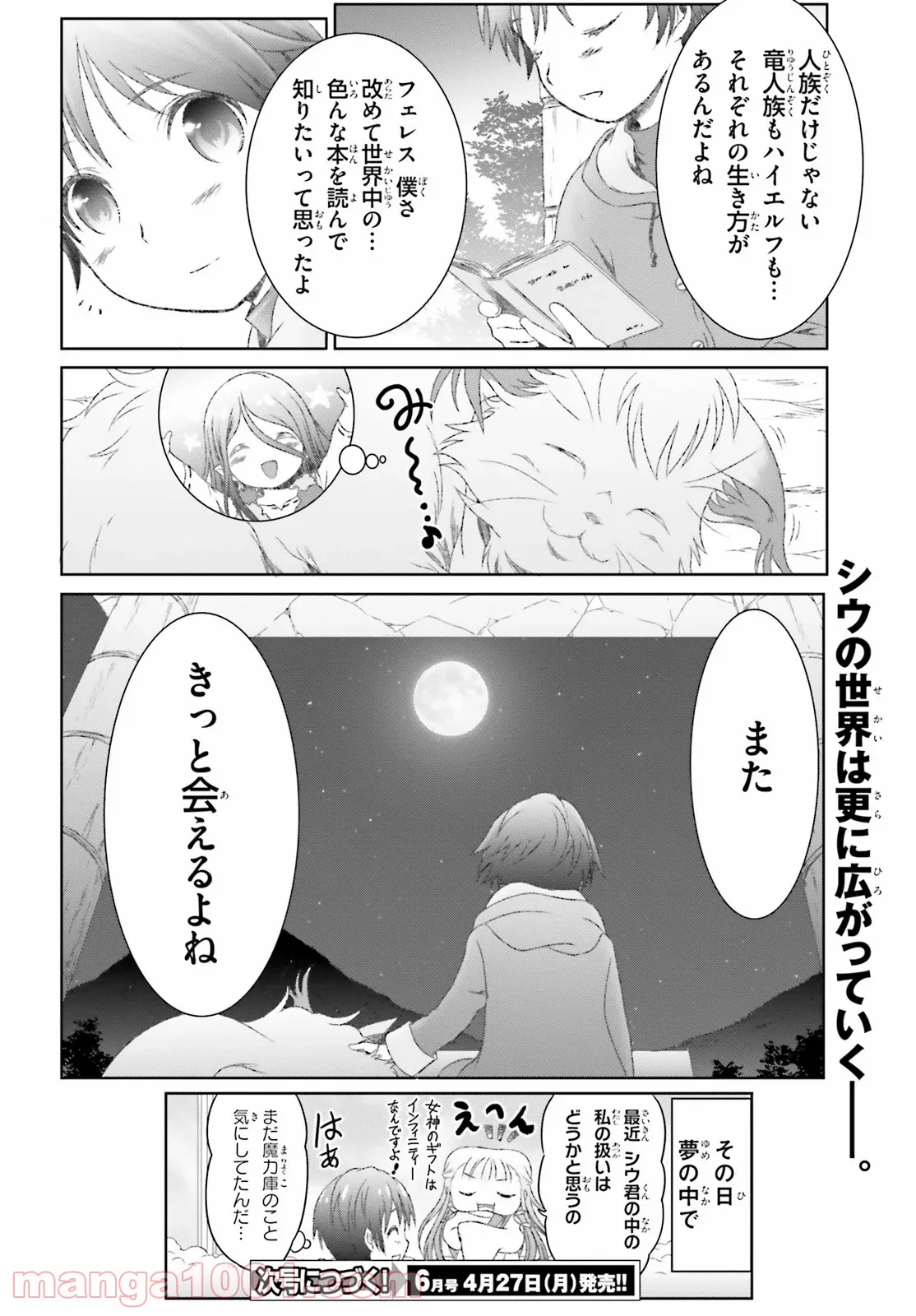 魔法使いで引きこもり？ ～モフモフ以外とも心を通わせよう物語～ - 第21話 - Page 20